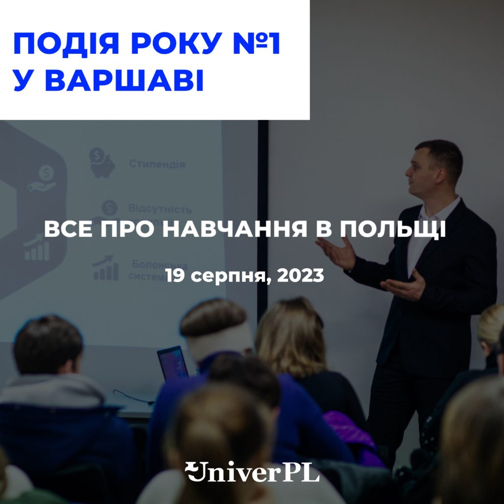 Презентации обучения в Польше - UniverPL
